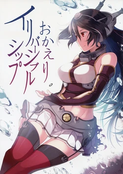 (C87) [Hacha (Hanokage)] Okaeri. Irreversible Ship (Kantai Collection -KanColle-) [Chinese] [隔壁汉化组]