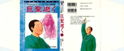 [AUM COMICS] Kyosei Yuku
