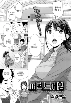 [Coelacanth] Kanzen Shiai | 퍼펙트게임 (COMIC Megastore Alpha 2016-06) [Korean]