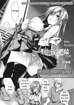 [Fukuyama Naoto] Saint Yurigaoka Jogakuen Seido-kai Ch. 5 (COMIC Megastore Alpha 2016-11) [Korean] [라그나로크] [Digital]