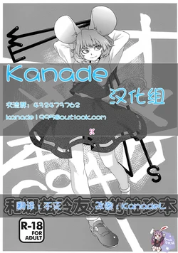 (C84) [Rapid Rabbit (Tomotsuka Haruomi)] Nazrin Nakayoshi Mamehon | 和娜兹玲友爱的袖珍本 (Touhou Project) [Chinese] [Kanade汉化组]