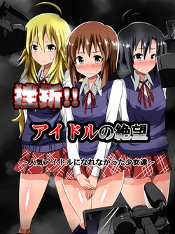 [Dining] Zasetsu! Idol no Zetsubou ~Ninki Idol ni Narenakatta Shoujotachi~ (THE IDOLM@STER)