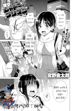 [Miyano Kintarou] Kanojo wa Château Buriman (COMIC Anthurium 2016-11) [Korean] [메링] [Digital]