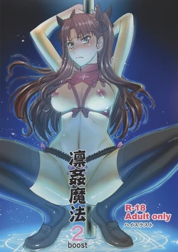 (C88) [High Thrust (Inomaru)] Rinkan Mahou 2 boost (Fate/stay night) [Russian] [Axel.Comer]