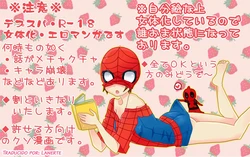 [Yamada] DepoSp modoki Rakugaki Manga 3 (Spider-Man, Deadpool) [Spanish] [Lanerte]