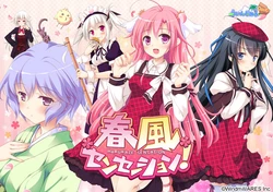 [Windmill Oasis] Harukaze Sensation! [Part 1/2]