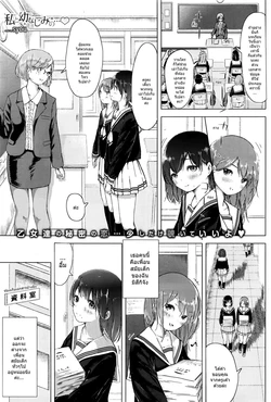 [syou] Watashi to Osananajimi no... (COMIC BAVEL 2016-09) [Thai ภาษาไทย] [Dark_Arty]