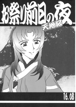 (C90) [Kajishima Onsen (Kajishima Masaki)] Omatsuri Zenjitsu no Yoru Tenchi Ban 16.08 (Tenchi Muyo! Ryo-ohki)