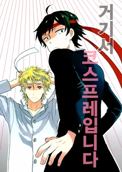 (SPARK10) [aug18 (tama)] Sokode Cosplay desu | 거기서 코스프레입니다 (Yahari Ore no Seishun Love Come wa Machigatteiru.) [Korean]