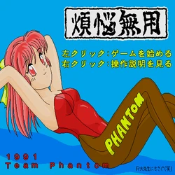 [Team Phantom] Bonnou Muyou (OldDoujinGame) (1991) (X68000)