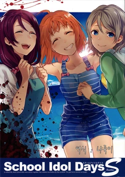 (Bokura no Love Live! 13) [Kajou Sesshu (Kyozip)] School Idol Days S (Love Live! Sunshine!!) [Korean] [냐룩이]