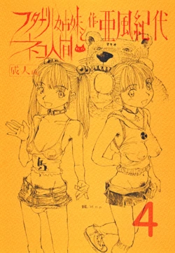 (C69) [Abyukyo Koubou (Akaze Kidai)] Futanari Shimai to Neko Ningen 4