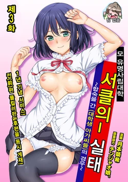 [Tsukimoto Kizuki] Yarisa no Jittai | 서클의 실태 Ch. 3-4 [Korean] [팀 없음] [Digital]