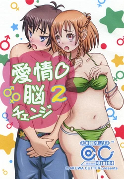 [Chikuwa Cutter (Manato)] Aijou Nou Change 2