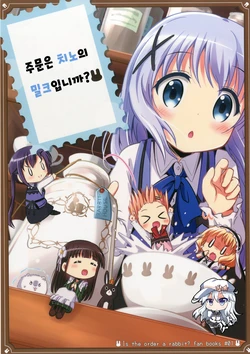 [Na'MR (Na!)] Gochuumon wa Chino no Milk desu ka? | 주문은 치노의 밀크입니까  (Gochuumon wa Usagi desu ka?) [Korean] [갓신] [Digital]
