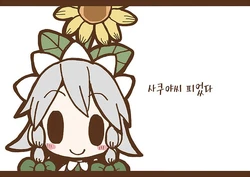 [Admisrsr] Sakuya-san Saku | 사쿠야씨 피었다 (Touhou Project) [Korean] [아루루아빠]