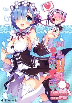 (C90) [GUNP (GUNP)] Remrin to Ichaicha | 레무링과 꽁냥꽁냥  (Re:Zero kara Hajimeru Isekai Seikatsu) [Korean] [카라엔]
