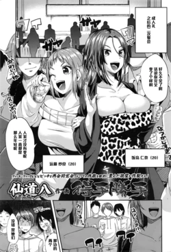 [Sendou Hachi] Etekatte (COMIC Tenma 2016-02) [Chinese] [黑条汉化]