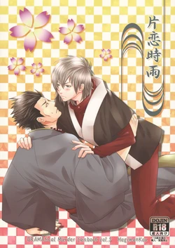 (Brain Breaker 2) [TRANCE!!! (Akiyoshi Pko)] Katakoi Shigure (DRAMAtical Murder)