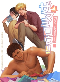 [Penguin Frontier] The Mamirou!! - Faker's Affair | Роман обманщика!! [Russian] [Nik, Leri] [Decensored]