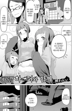 [Sabi Wasabi] Harpy to Issho | 하피와 함께 (Monster Musume to no Chigiri) [Korean] [N&GT] [Digital]