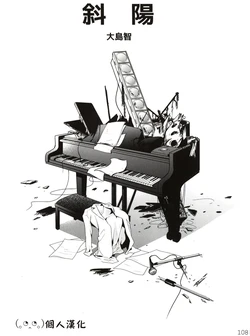 [Ooshima Tomo] Setting Sun [Chinese] [顏文字個人漢化]