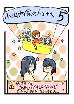 [Kita no Mouryou Kumiai (Kitano Sasakure)] Osanai-ke no Hitobito + alpha 5 (Aoi Shiro) [Digital]