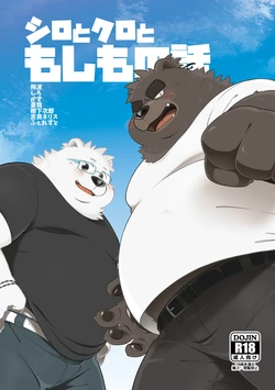 [Ryuusei Potechi (Various)] Shiro to Kuro to moshimo no Hanashi [Digital]