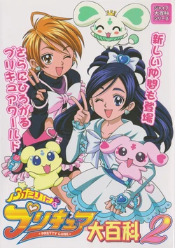 Futari wa PreCure Daihyakka 2
