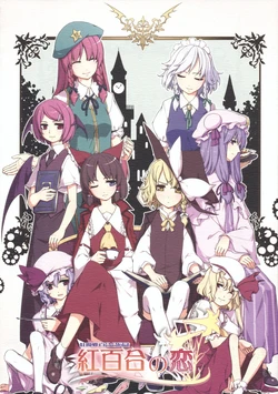(Reitaisai 8) [Gekokujou (Various)] Touhou Koumakyou Yuri Goudoushi Aka Yuri no Koi (Touhou Project)