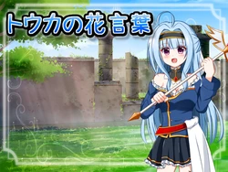 [kizahashitei] Touka No Hanakotoba