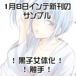 [Akatsukiiro (Kawamoto)] Tentacle × Kuroko ♀ book (Kuroko no Basuke))sample