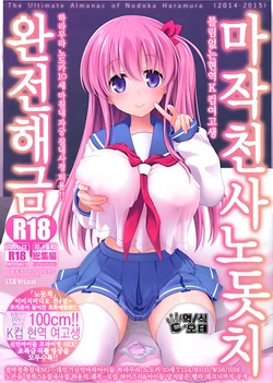 (C89) [SSB (Maririn)] Mahjong Tenshi Nodocchi Kanzen Kaikin Tokubetsuhen | 마작천사노돗치 완전해금 (Saki) [Korean] [오테] [Incomplete]