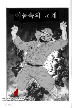 [Tagame Gengoroh] Yami no Naka no Shamo | 어둠 속의 군계 (PRIDE Vol.3) [Korean]