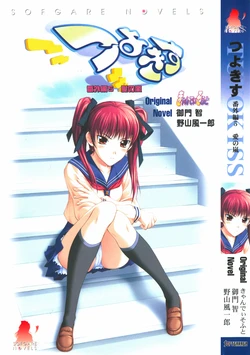 [Mikado Satoshi, Noyama Fuuichirou] Tsuyokiss Bangaihen 5 Ai no Arashi