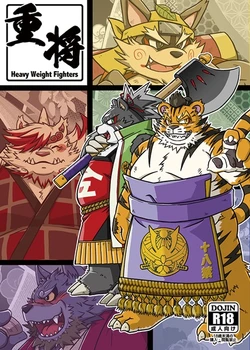 (Kansai! Kemoket 4) [Higo Shikijouya (Various)] Juushou Heavy Weight Fighters (Sengoku Puzzle!! Animal Daigassen)