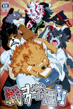 (Kansai! Kemoket 5) [Beats Beasts Fellas (Various)] Sengoku Gakuen!! (Sengoku Puzzle!! Animal Daigassen)