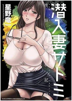 [Hoshino Ryuichi] Sennyu Tsuma Satomi Sennou Ryoujoku no Kiroku Ch.11-12 [English] [Black Grimoires]