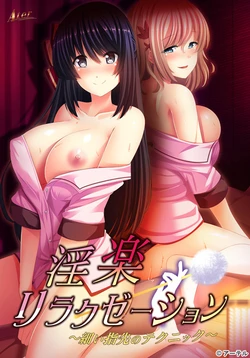 [Ater] Inraku Relaxation ~Hosoi Yubisaki no Technique~