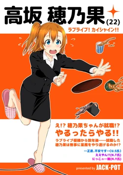 [JACK-POT (Jyura)] Kosaka Honoka (22) (Love Live!) [Digital]