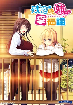 [Libido Soft] Zannen na Ane to no Love Comedy