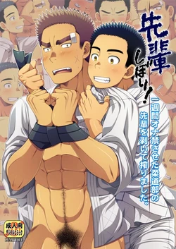 [Lunatique] Senpai Squeeze! [Italian] [Yaoi Fantasy]