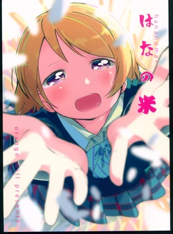 (C87) [Orange Mill (Mizu Asato)] Hananomai (Love Live!)