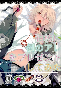 (C87) [Reparation (Syougo Kota)] Komaeda ni Rei no Are o Present Shite Mita (Super Danganronpa 2)