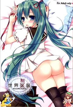 (COMIC1☆8) [Dennou Fuyu Mikan (Ueda Rieko)] Sekai Seifuku (VOCALOID) [Korean] [TM Necro Fantasia]