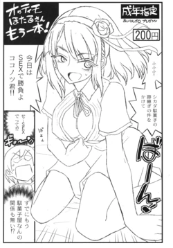 (C89) [Akai Marlboro (Aka Marl)] Ottimo Hotaru-san Mou Ippon! (Dagashi Kashi)