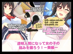 [Tarehamu (Fujirin)] Toumei Ningen ni Natte Onnanoko no Yowami o Nigirou! -Aoi Hen- [Chinese] [臭鼬娘漢化組]