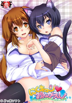 [Dokkoi Soft] Nikukyun Ongaeshi ~Tasuketa 2-hiki ga Onnanoko ni Natte Yattekita~