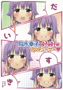 (C91) [Amami Dokoro (Amaa)] Koshimizu-Sachiko no Sukisuki Producer  (THE IDOLM@STER CINDERELLA GIRLS)