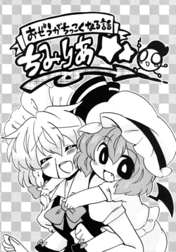 (Kouroumu 6) [Colomonyu (Eromame)] Chimiria (Touhou Project)
